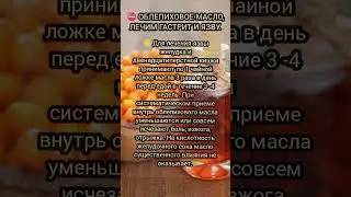 🌿t.me/travy_zdorovia#shorts #tiktok #травы #здоровье #зож #рецепты #природнаяаптека #natural #reels