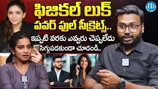 ఫీజికల్ లుక్ పవర్ ఫుల్ సీక్రెట్స్ | Don't Miss Ram Mettu Exclusive Interview | Physical Look Secrets