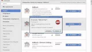 Как установить Adblock Plus для Google Chrome?