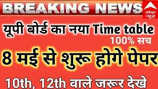 up board date sheet 2021 class 10th, 12th