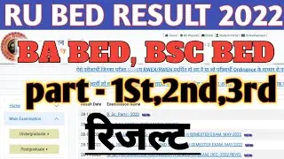 Rajasthan University B.Sc bed  Result 2022 Declared | RU B.Sc bed 2nd yr Result Kaise Dekhe