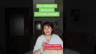 Как заводить средства в проект CashFlow 