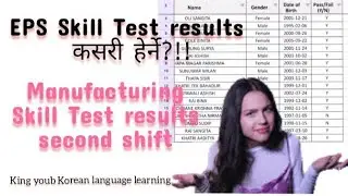 Skill Test Results Manufacturing Exam 2024 second shift || How to see Skill Test results Eps #eps