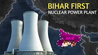 Bihar First Nuclear Power Plant ( How To Work Nuclear Power Plant )