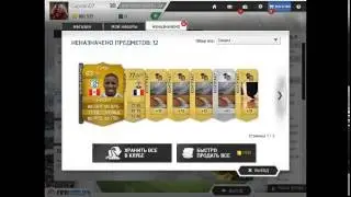 Открытие паков на 412 000 в игре Fifa World.
