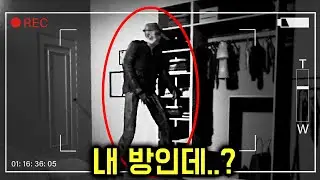 내 방에 누군가 들어왔는데 나간 흔적이 없다..