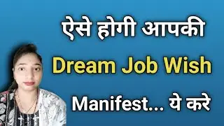 Scripting For Dream Job Manifest ll #loa ✨🦋🕉