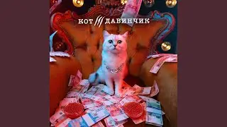 Заберу доход