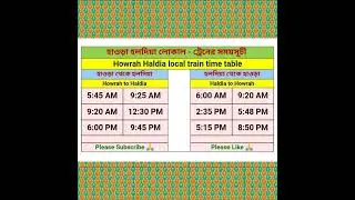 #haldia #howrah #local train time table । হলদিয়া হাওড়া লোকাল ট্রেনের সময়সূচী #shorts #train