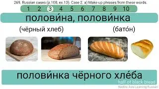 269. Russian cases (p.108, ex.13). Case 2. a) Make up phrases.&nbsp;b) Complete the sentences.