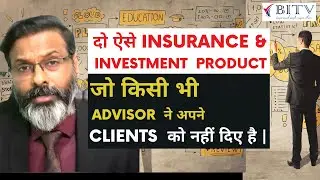 Two unique  Investment & Insurance Products for best portfolio ! | Ranjit Singh| BITV