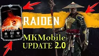 MK MOBILE UPDATE 2.0 | ИЗВЕСТЕН ЕЩЕ ОДИН ПЕРСОНАЖ ОБНОВЛЕНИЯ | Mortal Kombat mobile