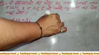 दो संख्याओं का योग 36 तथा उनका HCF और LCM 3 और 105 है तो उनके व्युत्क्रम का योग क्या होगा