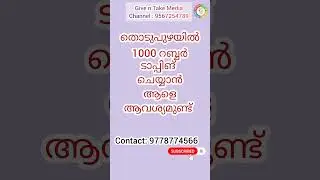 Rubber Tapping | Job vacancy Kerala | Tapping Job | Thozhilveedhi | Job news | Job search Malayalam