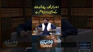 Wakeel Online | SAMAA DIGITAL