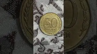 $4👉50 RUble 1993 RUSSIA👉error,Coin Value