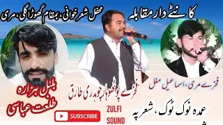 new pothwari shar bt ch tariq vs talat abbasi &ismail mughal |maree zulfi sound