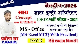 |BIHAR BELTRON DEO 2024 COMPUTER | EXAM NANYSIS | MS EXCEL | NEXT SHIFT KA PREPARATION| BELTRON 2024