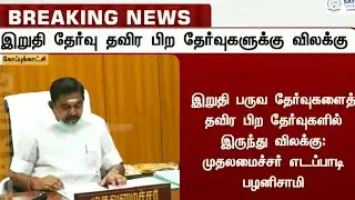 Arrear exam cancel | All pass for all students | MEMES GALLERY