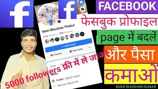 Facebook profile ko page me convert Kaise kare | How to convert facebook profile to page? 2024