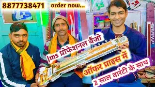  प्रोफेशनल #बैंजो नए साल #2026 में #ऑफर प्राइस के साथ ऑर्डर करें।🤙8877738471