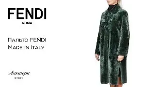 Пальто от модного итальянского бренда женской одежды FENDI: ID 75440