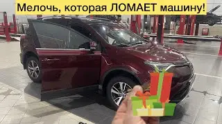 Пропал обдув стекла/ног на Тойоте RAV4 ? Смотри, что мы достали