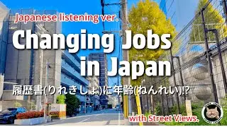 【Japanese Listening Practice】4 Unique Things About Changing Jobs in Japan