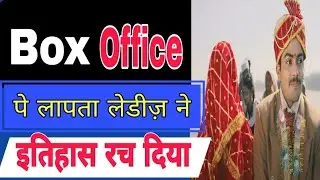 laapataa ladies box office collection, day 5 laapataa ladies 5 day collection, budget