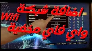 طريقة ادخل الشبكة المخفية  GOLD SAT hd 900 MINI T2+S2  wifi
