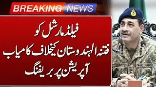 Field Marshal Briefed on Successful Operation | Breaking news |Such News