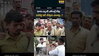 అకౌంట్లే లేవు.. Auto Driver Shocking Comments Over Traffic Challans in Hyderabad | CM Revanth Reddy