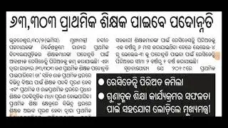 Teacher promotion 2021 odisha