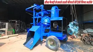 Concrete Mixer Lift Machine ✅ Bilaspur Chhattisgarh Factory 😍 Mohan Mishra Multitrade Pvt Ltd