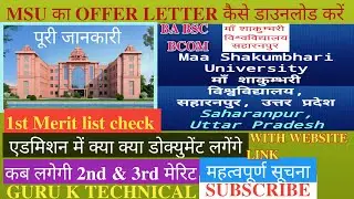 Maa Shakumbhari University ka offer letter kaise nikale,MSU OFFER LETTER 2022मां शाकंभरी यूनिवर्सिटी