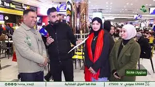 برنامج محتويات هادفة 2  (  بغداد - مول دريم ستي ) تقديم #فاضل_الخفاجي  #هنا_العراق