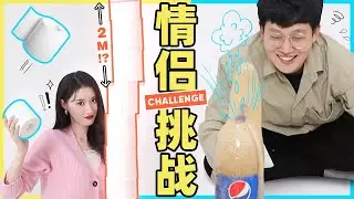 【情侣游戏挑战 👾👾👾】| Ruby幼熙