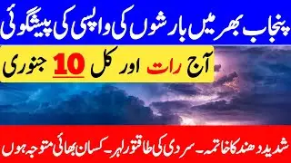 Today Weather Punjab | Aaj Ka Mosam Ka Hal | Weather Update Today | Mausam | Punjab Weather Report