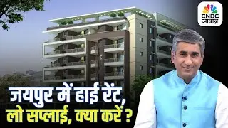 Property Guru | जयपुर में हाई रेंट, लो सप्लाई ! क्या करें? | Real Estate | Vipin Bhatt