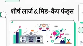 📊 India's Top Large and Mid Cap Fund to Invest in 2026 | Performance & Risk Analysis | Lokesh Jain