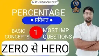 प्रतिशत (Percentage) | सभी प्रतियोगी परीक्षाओं के लिए Complete Concept | Maths Darpan