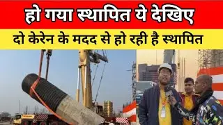 Virat Ramayan mandir shivling Sthapna || विश्व का सबसे बड़ा Shivling Bihar! #shivling 
