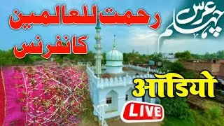 Urse Chahallum ll Rahmatullil Alamin Conference Simra Sharif 30 Oct 2024