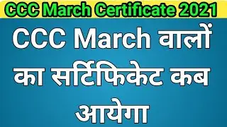 ccc march ka certificate kab aayega || ccc march certificate 2021 ||