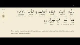 AYAH/VERSE : 3-22 QURAN - AL-IMRAN transliteration with  English meaning. LIKE SHARE   SUBSCRIBE