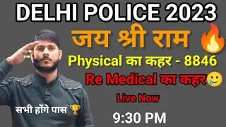 Delhi Police Latest Update 2023 ll #delhipoliceresult #dp #medical @abjeetenge pp