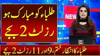11th class result 2021 Punjab board  | 11th Class Result 2021 Punjab | 9th Class Result 2021 Punjab