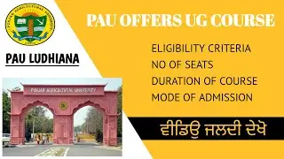 PAU LUDHIANA OFFER SOME UG COURSES | BSC FROM PAU LUDHIANA | PANJAB AGRICULTURAL UNIVERSITY LUDHIANA