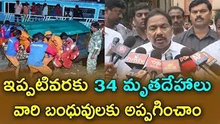 AP Minister Viswaroop speaks on Boat accident Issuies | Media1Telugu