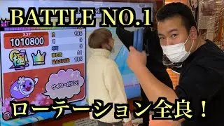 【全国初】BATTLE NO.1 ローテーション全良【太鼓の達人 ニジイロver.】